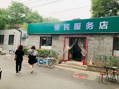 门面-清真-戏楼王记牛肉面