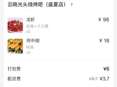 -云晓光头烧烤吧(盛夏店)