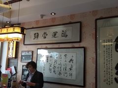 大堂-清真·二嫂子煎饼果子(鼓楼旗舰形象店)