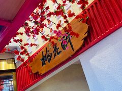 -思博半步颠小酒馆(梦时代店)