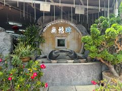 -無招牌海鮮(芽笼店)