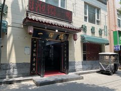 -一间楼牛羊肉泡馍馆(东一路店)