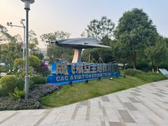 -成飞公园