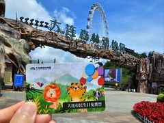 -大连森林动物园