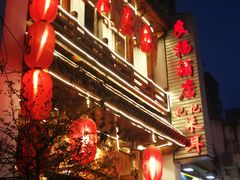 景点-太平老街