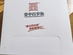 -皇中百岁鱼(西兰路店)