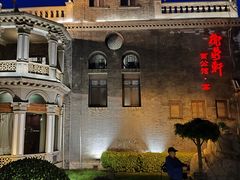 -卫鼎轩·曹公馆(鼓楼店)