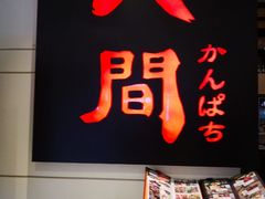 -八间(合生汇店)