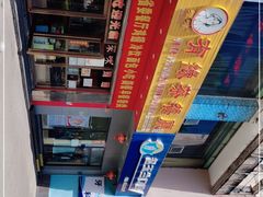 -有缘茶餐厅(海府分店)