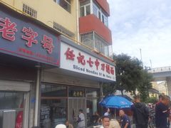 -任记七中刀削面(总店)