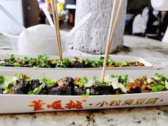 -董顺桃小粒臭豆腐(太平街一店)