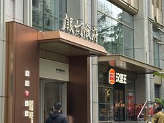 -银灯食府(丽丰国际中心店)