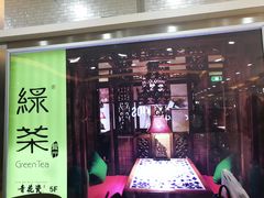 门面-绿茶餐厅(王府井永宁门店)