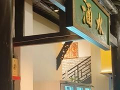 -院8里·小聚园老川菜(九眼桥店)