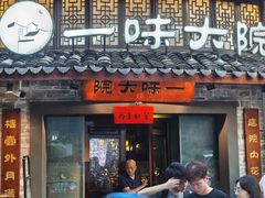-一味大院•桐庐菜传承店(春江路店)