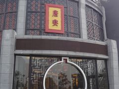 -棠宴酒店(汉口学院店)