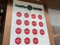 -添好运点心专门店(深水埗店)