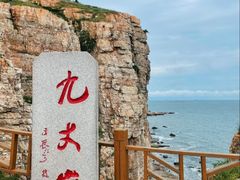 -长岛南北长山旅游景区