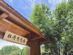 -黑龙江省森林植物园