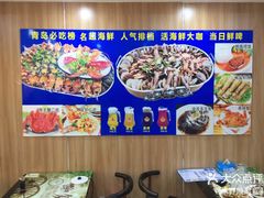 -名超海鲜烧烤大排档