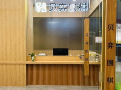 -贝弈围棋(惠山万达校区)