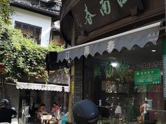 -江南春(中山中路店)