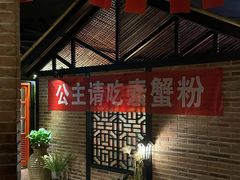 -树下时尚餐厅(翠园街店)
