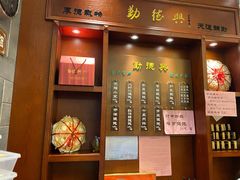 门面-勤德兴(湖滨路店)