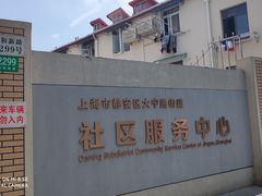 -大宁路街道社区卫生服务中心