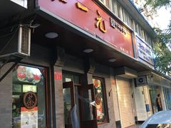 -张一元(西便门店)