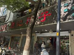 -赵记粽子(司前街店)