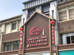 -博山菜·大厨烙馍村(金乔社区店)