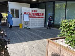 -上海市徐汇区口腔医院
