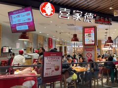 -喜家德虾仁水饺(方庄店)