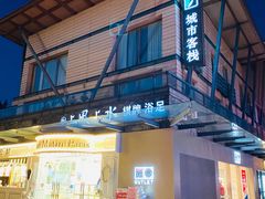 -成都华侨城欢乐里