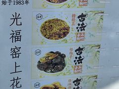 -苏州市吴中区光福窑上花果蜜饯厂