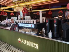 -人民咖啡馆(四行仓库店)
