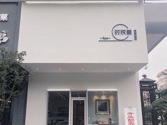-心悦堂按摩空间