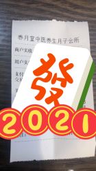 -养月堂中医养生月子会所(中心妇产店)