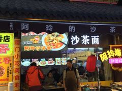 门面-老闽味沙茶面·姜母鸭(传承35年曾厝垵店)