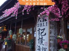 -大理古城
