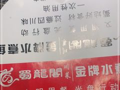 -雲蜀龙阁·金牌水煮鱼(方庄店)