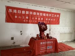 -东易日盛·数字化全案家装(总店)