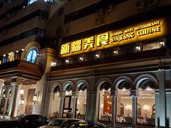 -巴依老爷新疆美食(工体旗舰店)