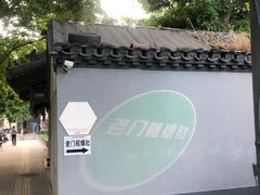 -老门框爆肚涮肉(金宝街店)