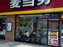 门面-麦当劳(文武路店)