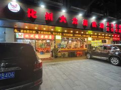 -化州大众美食城(宝安老牌店)