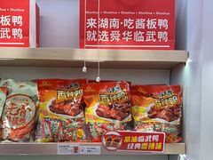 -舜华临武鸭(岳阳东站)