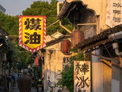 -绍兴书圣故里景区