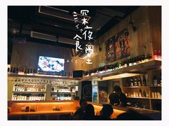 -J.K轴吧居酒屋&酒吧
